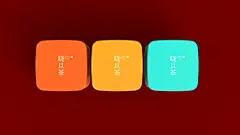 晓旦茶标志及包装设计 | 插画 中式 国潮

------

晓：清晨破晓

旦：旦角，旭日初升

茶：铁观音，大红袍，碧螺春


铁观音→乌龙茶，以茶叶泡开后绿叶红边为最佳，茶汤显黄白色，很干净清澈，茶性清凉，非常适合干燥高温的时候饮用。


大红袍→乌龙茶，俗称岩茶，茶叶泡开后，叶片七红三绿为最佳。茶汤近橙红，看泡的时间长久决定。因为碳培的原因，茶性较烈，适合冬日饮用，绿蚁新醅酒，红泥小火炉，很适合大红袍。传授小秘诀，大红袍+肉桂+正山小种，茶汤很红，我爱称它为将军血。


碧螺春→绿茶，未发酵的茶叶