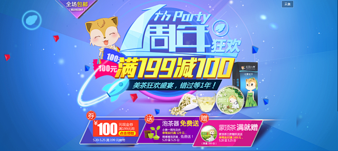 三只松鼠海报设计