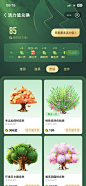 蚂蚁森林