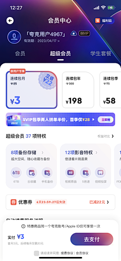 小猪953333采集到会员中心