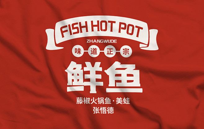 餐饮VIS 张悟德 · 美蛙鲜鱼火锅 |...