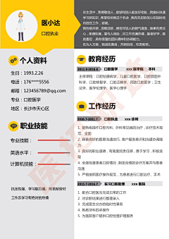 z朱朱z采集到医招职达简历模板