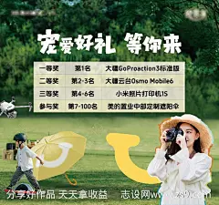 露营帐篷节社群摄影活动海报-源文件-志设网-zs9.com