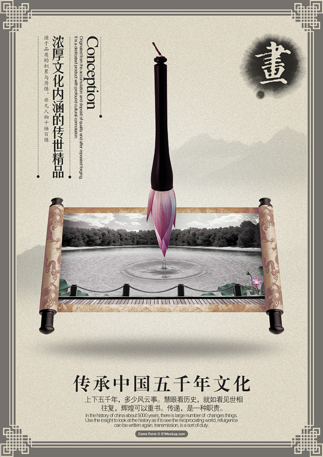 中国风 手绘背景 画轴毛笔 文化宣传设计...