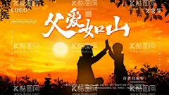 父爱如山  - 源文件下载【酷图网】父亲节海报,父亲节,父亲节快乐,父爱如山,亲子画面,感恩父亲节,父亲节插画,父亲节插图,父亲节卡通,父亲节页面,父亲节活动,父亲节广告,父亲节宣传图,父亲节淘宝,父亲节京东,父亲节天猫,父亲节电商,父亲节闪屏,父亲节主题,父亲节挂画,父亲节吊旗,父亲节背景,父亲节素材