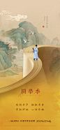 【仙图网】海报 地产 公历节日  教师节 开学  中式 创意|955085 