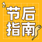 打工人上班开工趣味插画公众号次图