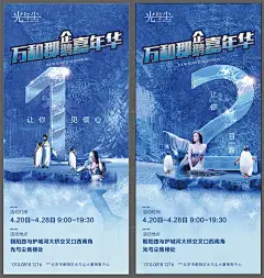 地产冰雪活动倒计时海报-设计素材-shejisc.cn