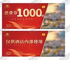 代金劵 【酷图网】代金劵,消费劵,劵,厅代金劵,陶瓷代金劵,餐饮代金劵,代金卡,会员卡,现金抵用劵,化妆品代金劵,饭店代金劵,优惠卡背景,高档代金劵,时尚代金劵,优惠代金劵,名片,卡片,代金劵模板,代金劵设计,优惠劵,优惠卡,现金劵,设计,酒店消费劵,