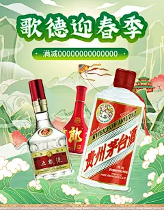 白酒春季海报-源文件-采灵感-cailinggan.com