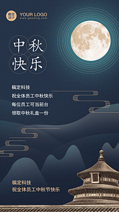 为了你我都愿意采集到中秋海报