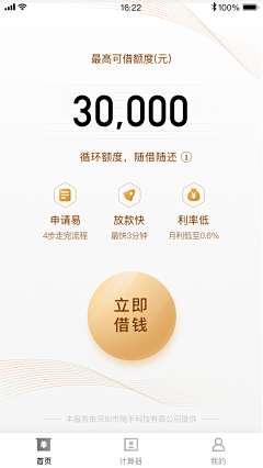 王能能耶采集到APP-金融理财