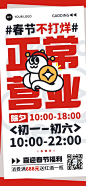 春节餐饮门店营业通知公告大字报全屏竖版海报