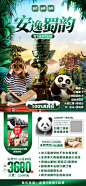 四川成都亲子旅游海报-设计素材-shejisc.cn
