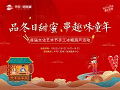 地产手工冰糖葫芦活动主画面-设计素材-shejisc.cn