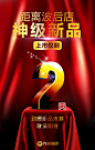 新品倒计时2