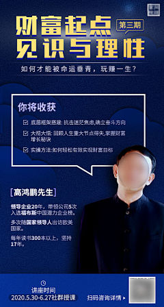 【源文件下载】 海报 财经 财富 讲座 人物