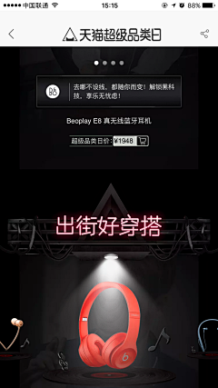 热心市民要暴富采集到天猫无线参考