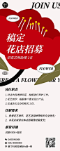 花店花艺师门店春季招聘春招长图海报