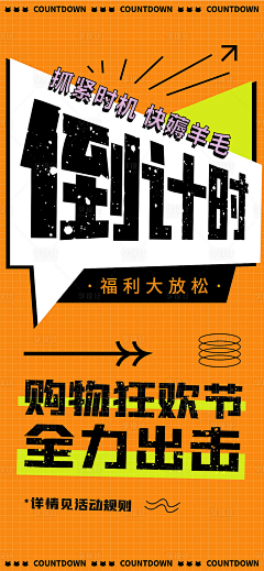 VbBOrOtf采集到倒计时海报