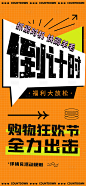 狂欢节倒计时简约海报-源文件分享-ywjfx.cn
