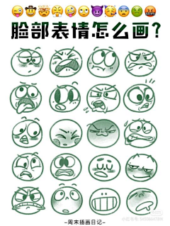 C-007L采集到表情参考