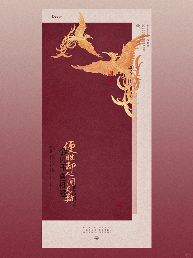 凤求凰 国风七夕海报设计