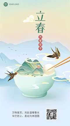 立春节日祝福插画手机海报