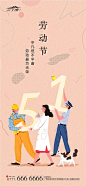 【源文件下载】 海报 房地产 公历节日 五一劳动节 51 小清新 扁平风 插画 数字