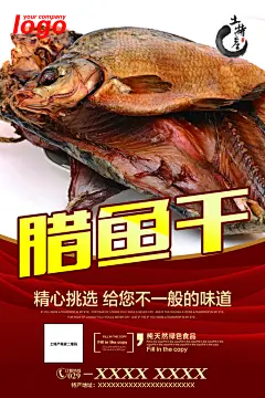 红白插图高端大气简约腊味美食海报