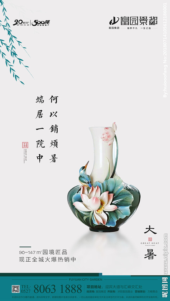 大暑