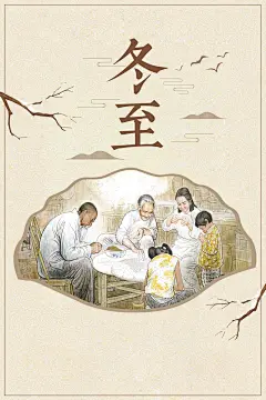 创意中国传统节日二十四节气冬至 免费下载 页面网页 平面电商 创意素材 png素材