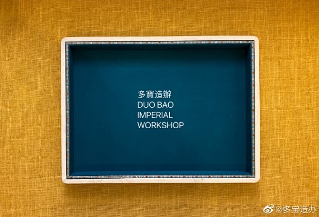 多宝造办制传统文盘 2成都 ​​​​