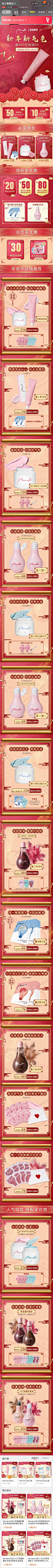 Moments 迷之 护肤 大促色 中式元素 新年 年货节 20年手机淘宝店铺首页
