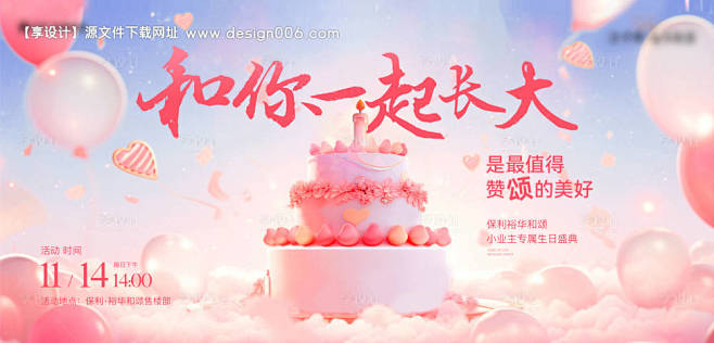生日会活动背景板-源文件【享设计】