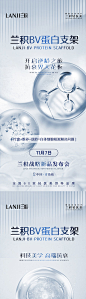 蛋白医美海报-源文件