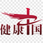健康中国字体艺术字PNG图片➤来自 PNG搜索网 pngss.com 免费免扣png素材下载！