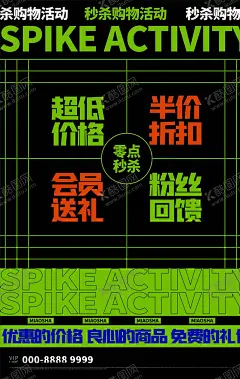 秒杀活动 【酷图网】限时秒杀,秒杀活动,秒杀海报,限时秒杀活动,微信活动,周年庆,双十一,周年庆活动,优惠活动,微信秒杀,内购会,手机店活动,促销活动,喜庆,国庆节活动,活动海报,家电优惠活动,手机优惠活动,直降活动,购机活动,新年活动,比价,手机购机节,购机节,活动宣传,五一活动,劳动节活动