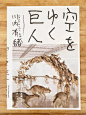 |海报设计|—日本美术馆海报设计，单看版式就很吸引！_处理