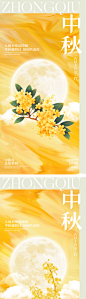 编号：54140025138548470【享设计】源文件下载-中秋节海报