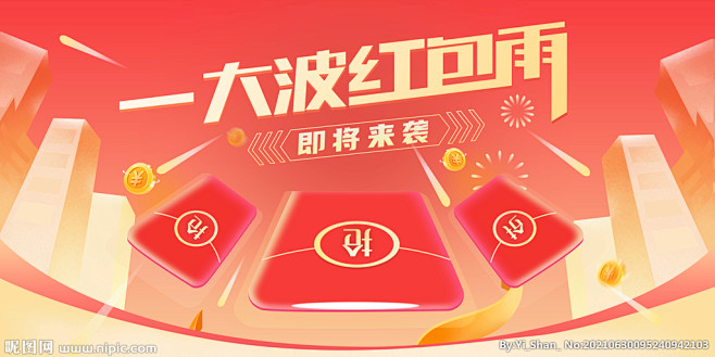 红包banner图片