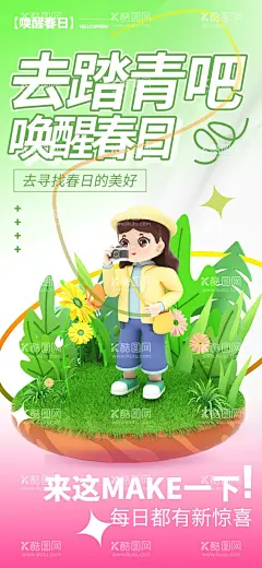 春天设计  - 源文件下载【酷图网】春天海报,春季,春季海报,春季插画,春季漫画,春天插画,春游季,春游记,春天旅游,春季旅游,春季活动,春天活动,春季上新,春天上新,春季场景,春天广告,春季广告,春天活动海报,春季活动海报,春天吊旗,春天挂画,春季吊旗,春暖花开,春天淘宝首页,春天淘宝,春天页面