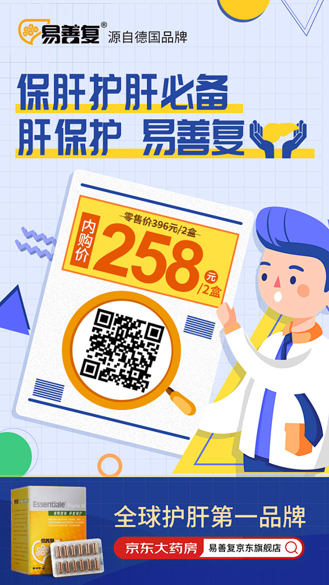 易善复内购海报