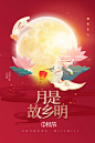 中秋节嫦娥玉兔月饼传统文化节日中国风招贴海报单页PSD设计素材-淘宝网
