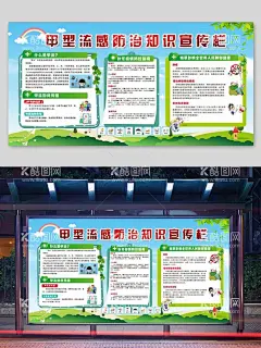 学校健康展板甲型流感  - 源文件下载【酷图网】校园展板,学校健康展板,预防甲型流感,预防甲流,甲型流感宣传,预防甲流海报,预防甲流知识,预防甲流宣传,健康教育宣传,预防流感,健康教育,春季健康教育,预防疾病,健康宣教,健康宣传,健康科普,医院健康教育,医院健康海报,社区卫生宣传,传染病,预防措施