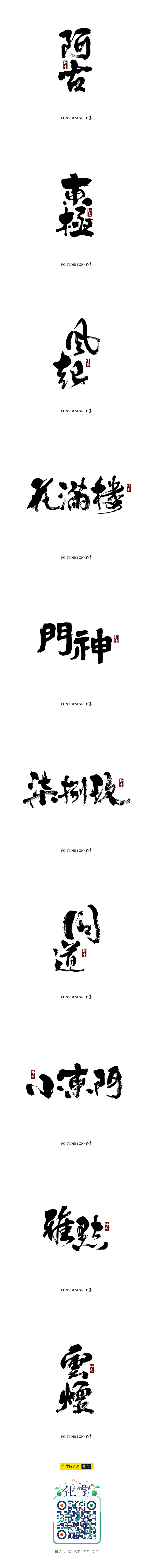 書法字记 × 花滿楼-字体传奇网（ZIT...