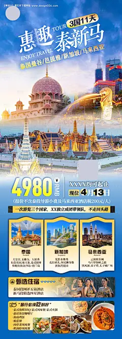 编号：52290022271838660【享设计】源文件下载-泰新马旅游海报