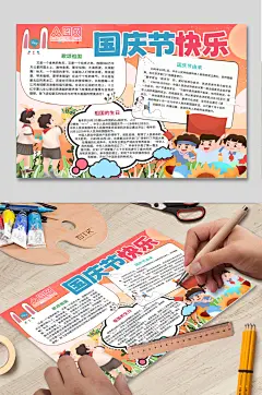 十一国庆节手抄报小报