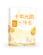 来自分享