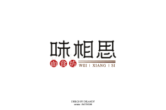 小芝麻嘿采集到logo字体